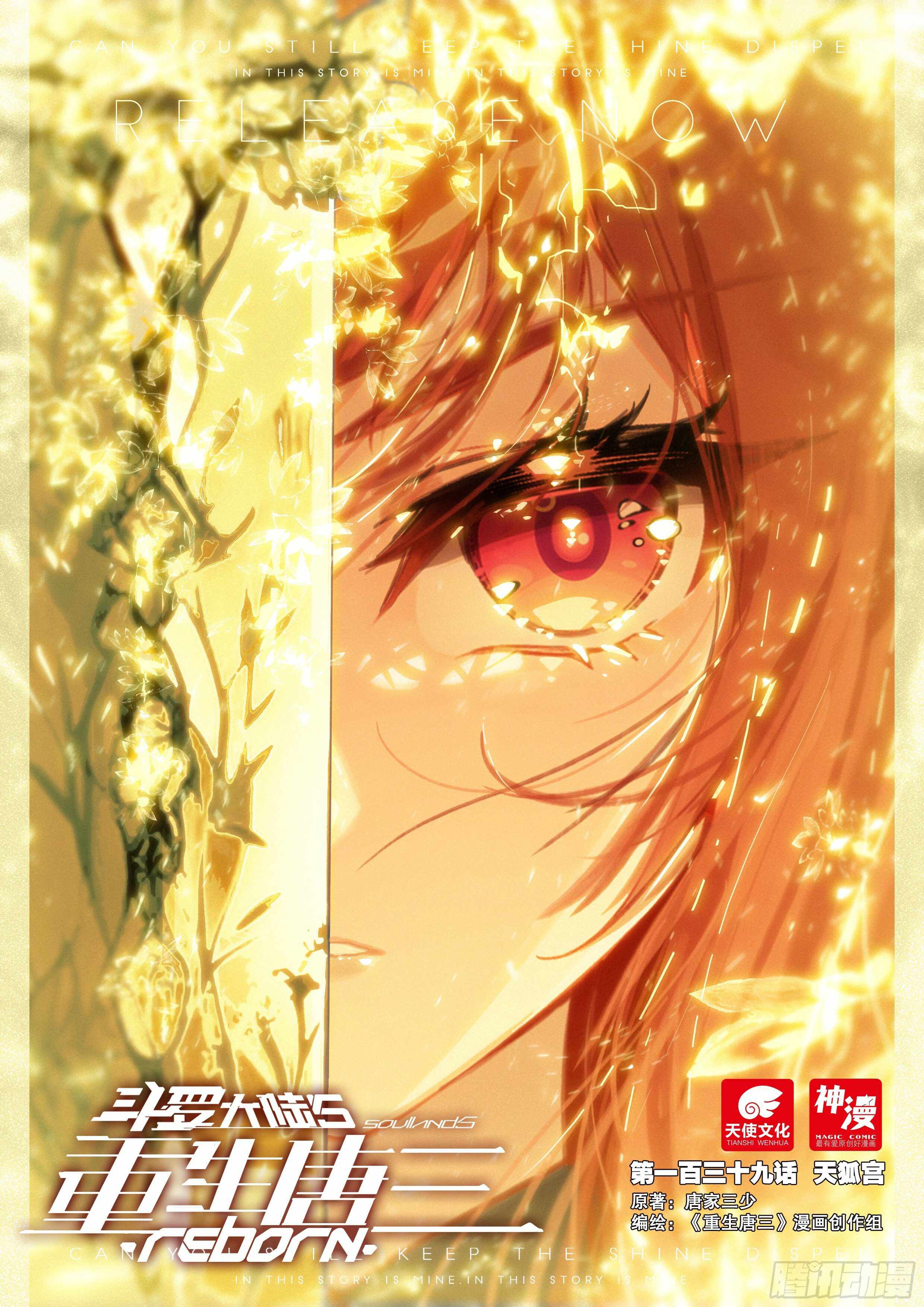 Soul Land V Chapter 139 1